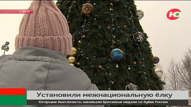 В Сургуте украсили межнациональные ёлки смотреть онлайн