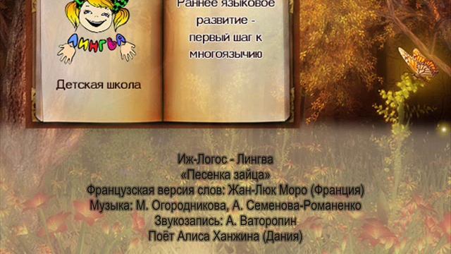 "Песенка зайца" на французском языке смотреть онлайн