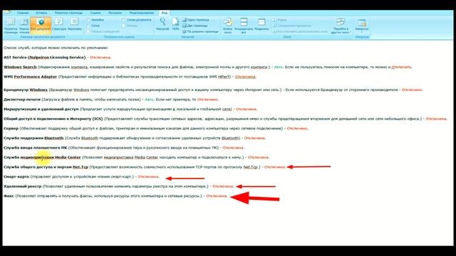 Настройка служб Windows 7 смотреть онлайн