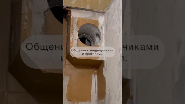 1. Контроль работ.2.Общение с подрядчиками 3.Решение проблем 4.Мониторинг бюджета 5. Контроль сроко смотреть онлайн