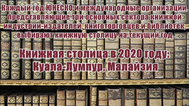 Сила книги. 23 апреля - Всемирный день книги и авторского права смотреть онлайн