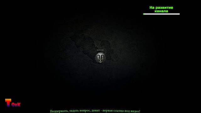 Фарм в Линии Фронта World of Tanks /БЕЗ МАТА/ смотреть онлайн