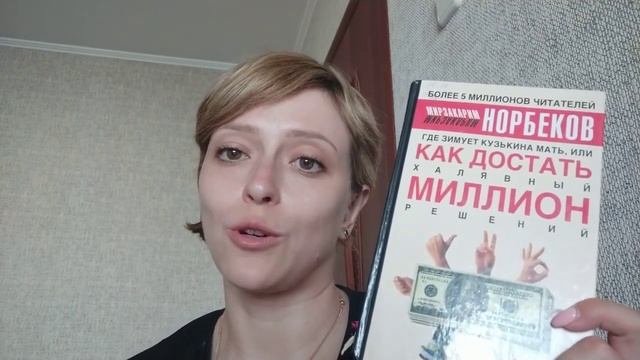 Где зимует кузькина мать или как достать халявный миллион решений Мирзакарим Н смотреть онлайн