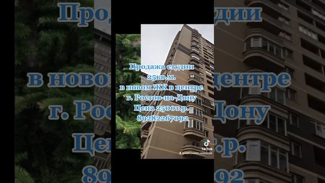 Продажа студии в новом ЖК в центре Ростов-на-Дону