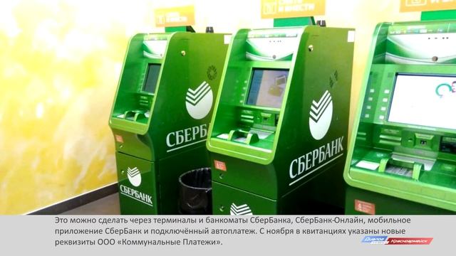 «Коммунальные Платежи» без комиссии смотреть онлайн