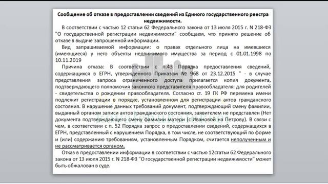 Отказ за 1800 рублей!!! Выписка о правах лица на объекты! смотреть онлайн