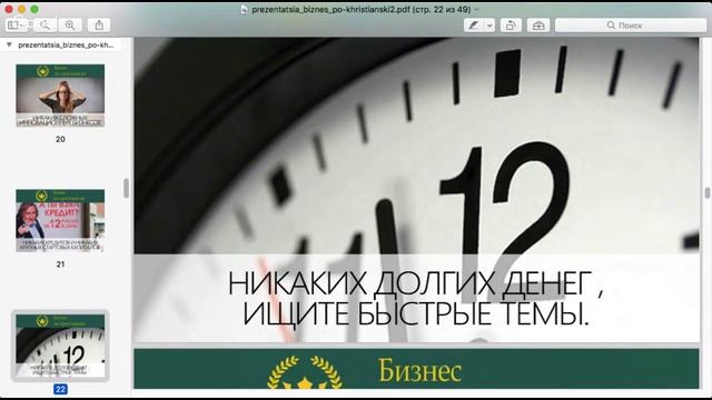 Бизнес по-христиански. С чего начать и не прого смотреть онлайн
