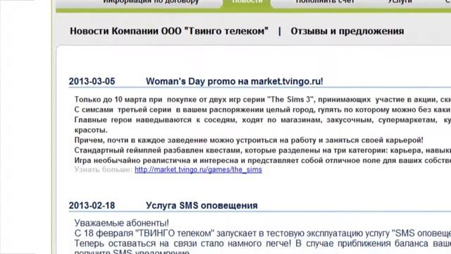 Инструкция по использованию Личного Кабинета TVINGO Telecom смотреть онлайн