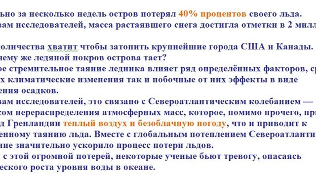 О таянии ледников и о запасах на Земле воды смотреть онлайн