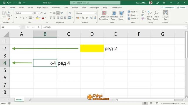 Excel ROW функция - връща число, номер на реда, в който е въведена функцията или клетката в аргумен смотреть онлайн