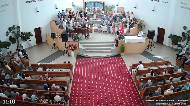 ?10.07.2022 Служение Церковь Источник Жизни Кишинев смотреть онлайн