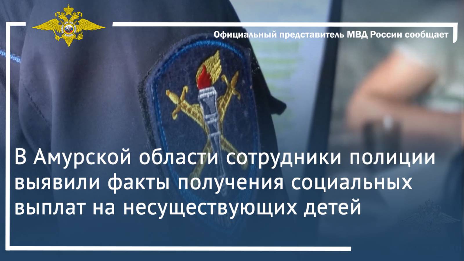 МВД  России