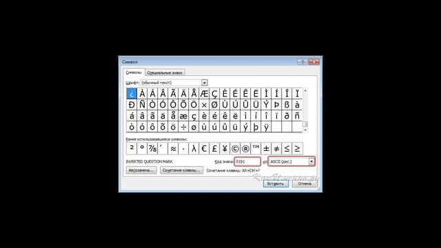 Как сделать перевернутый знак вопроса смотреть онлайн