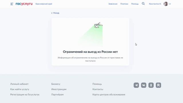 Узнать об ограничении на выезд из России бесплатно, 100% результат. смотреть онлайн