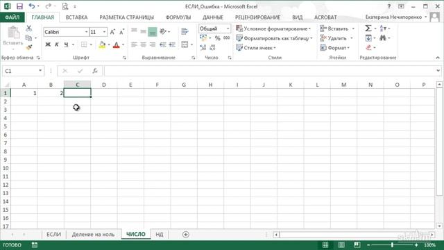 32. Использование Если для работы с ошибками MS Excel 2013/2016 смотреть онлайн