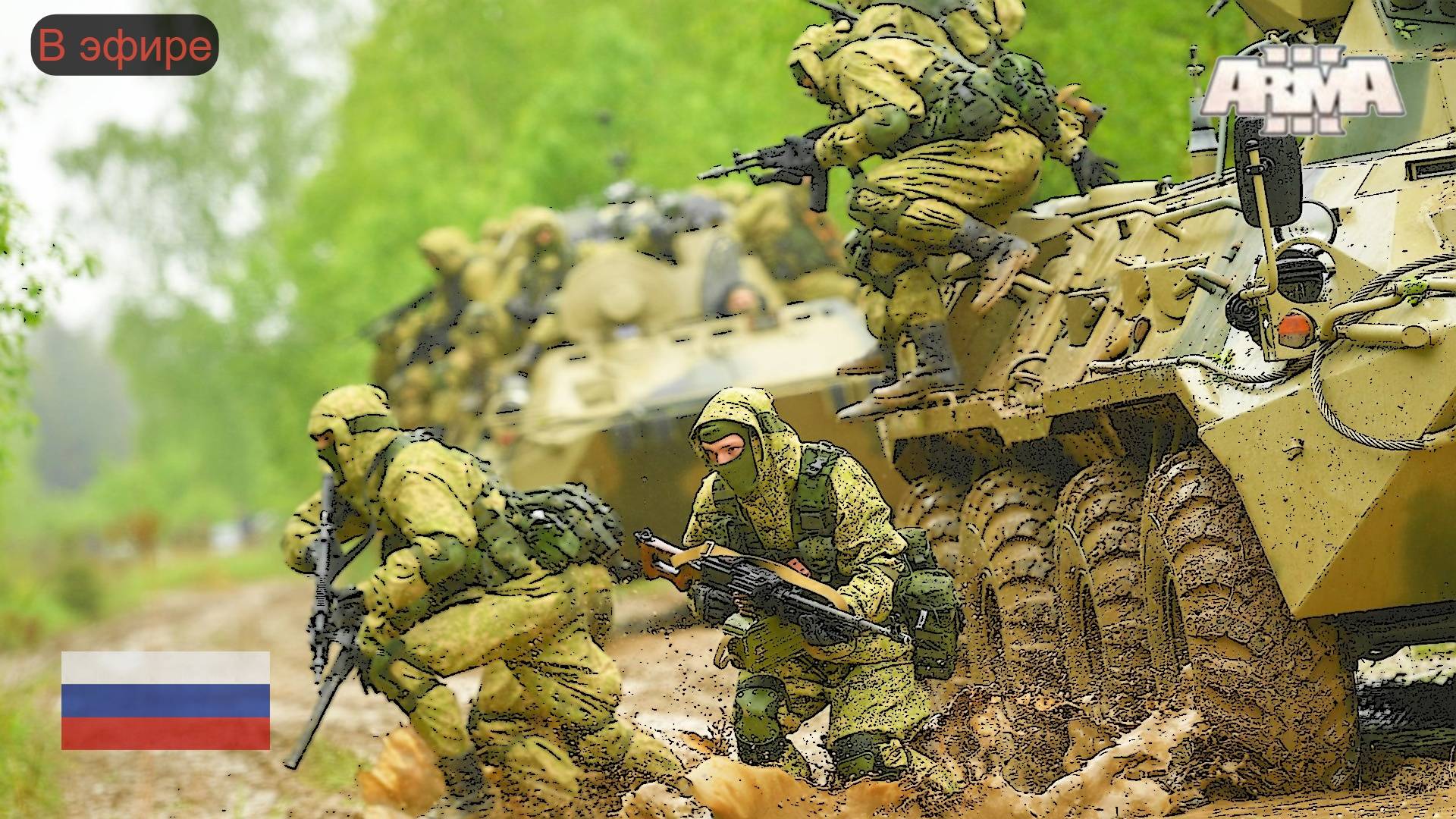 Arma 3. Армия России. Кооперативная игра смотреть онлайн