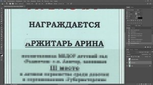 Как поменять надпись в фотошопе