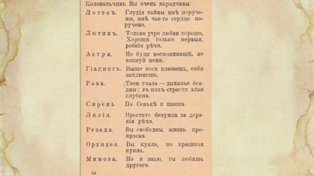 Карта "Флирт Цветов" #8 смотреть онлайн