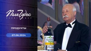 Поле чудес. Выпуск от 07.06.2024