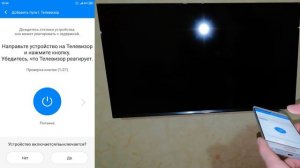 Как настроить универсальный пульт на телефоне Андроид | Xiaomi MI пульт