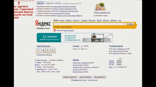 как сделать яндекс стартовой страницей? смотреть онлайн