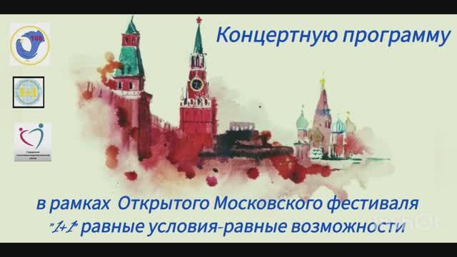 Концертная программа в рамках Открытого московского фестиваля "1+1" Школы №108 смотреть онлайн