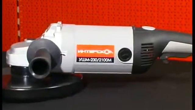 Углошлифовальная машина Интерскол УШМ-230-2100М смотреть онлайн