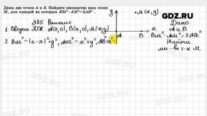 № 985 - Геометрия 7-9 класс Атанасян