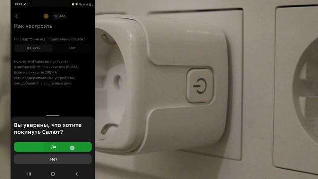 Подключение умной розетки Girier к экосистеме Sber Салют через Digma Smart Life смотреть онлайн