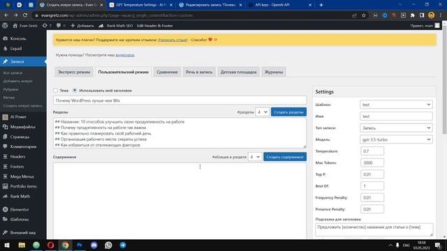 ? ЧАТ GPT НА WORDPRESS | ТЕСТИРУЕМ ПЛАГИН ГЕНЕРАТОРА КОНТЕНТА | ПЛАГИНЫ WORDPRESS смотреть онлайн