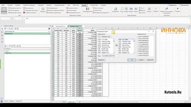 Конвертер валют в Excel. Автоматический перевод валют в Excel смотреть онлайн