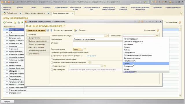 04 Создание номенклатуры для сквозного примера производства смотреть онлайн