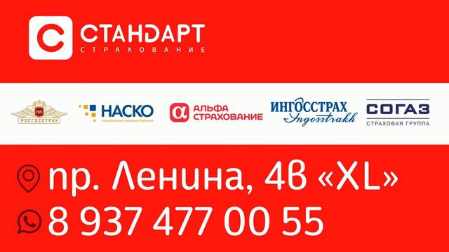 С нами выгодно! Стандарт страхование смотреть онлайн