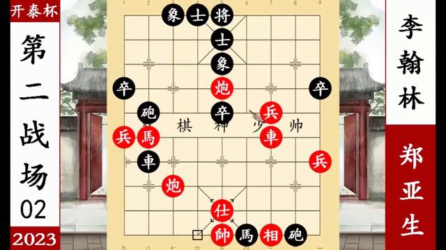 象棋神少帅：2023开泰杯第二轮 李翰林追杀越南棋王 小卒立下奇功 смотреть онлайн