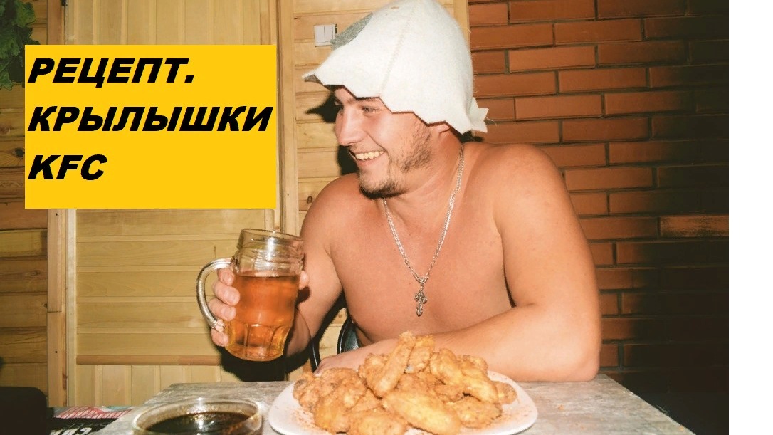 Идеальные Крылышки для Идеальной Пятницы