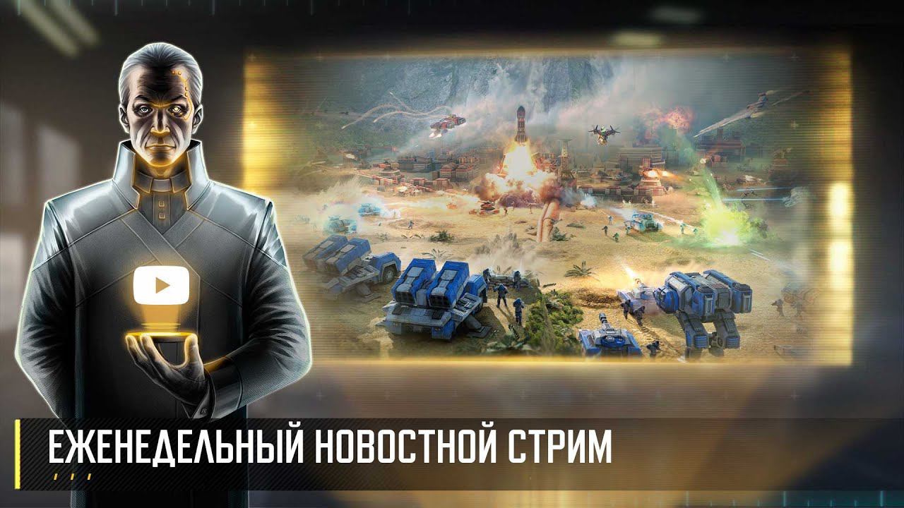 Новостной стрим. В гостях Danke Dir Art of War 3 RTS смотреть онлайн