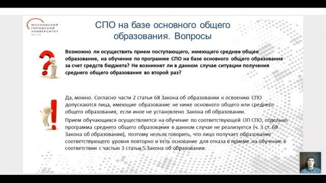 Гарантии получения среднего профессионального образования смотреть онлайн