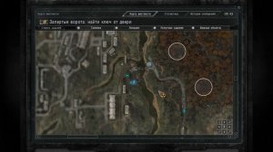 S.T.A.L.K.E.R. Ветер времени - Где находится ключ от «запертных» ворот (начало игры)