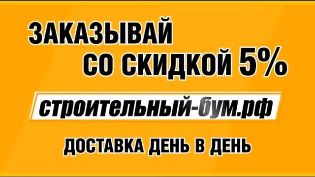Строительный Бум Оренбург