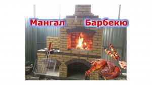 Эксклюзив, #Мангал ? #барбекю ? своими руками из кирпича.mp4