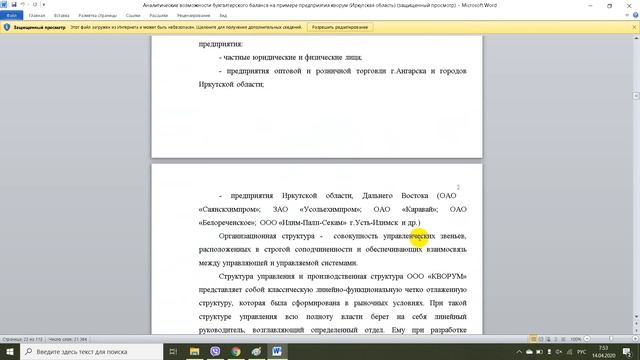 Аналитические возможности бухгалтерского баланса на примере предприятия кворум Иркутская область смотреть онлайн