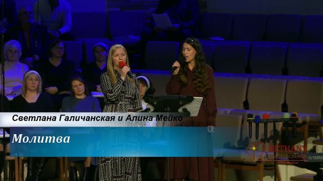 Молитва - поют Светлана Галичанская и Алина Мейко смотреть онлайн