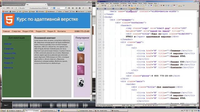 Урок 2.2 HTML 5 ! Профессиональная верстка ! смотреть онлайн