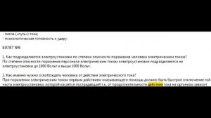 Электробезопасность на II группу