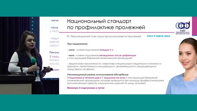 Абсорбирующее бельё. Внимание к деталям. Федорович Наталья Витольдовна смотреть онлайн