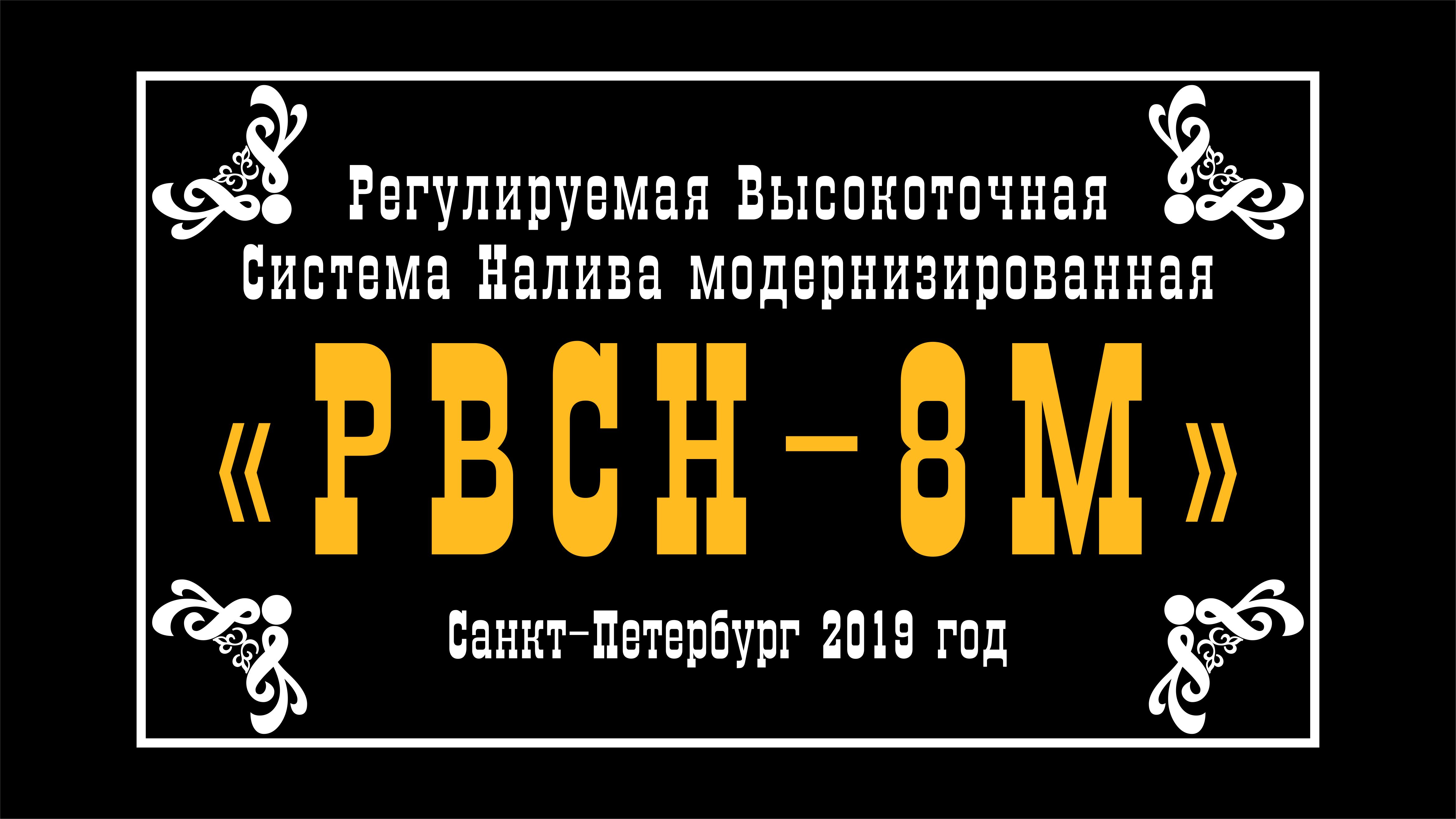 РВСН-8М смотреть онлайн