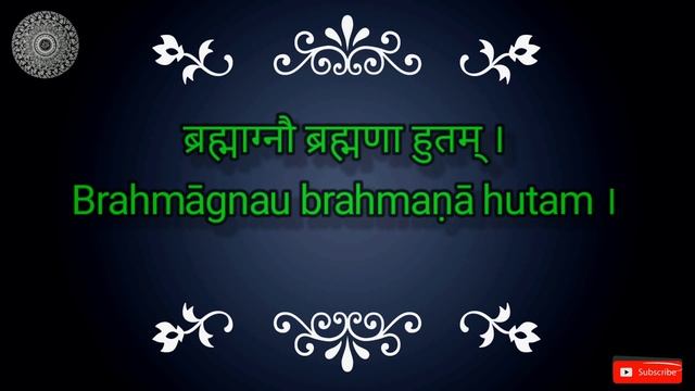 Bhojan Mantra -3 || Mantra Chanting Before Food || brahma arpanam brahma haviḥ || Spirituality смотреть онлайн