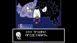 АНДАЙН НЕ ПУСТИЛА В ДОМ - UnderTale Прохождение #21