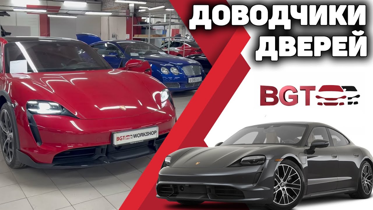 Доводчики дверей на примере Porsche Taycan смотреть онлайн