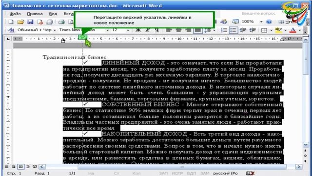 28 Создание списка в Word смотреть онлайн